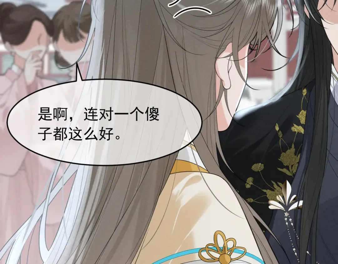 第3话 面冷心软的他 第41页