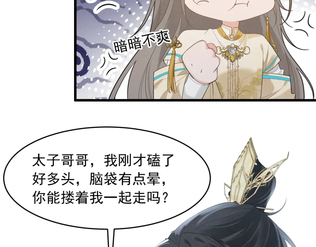 第3话 面冷心软的他 第43页