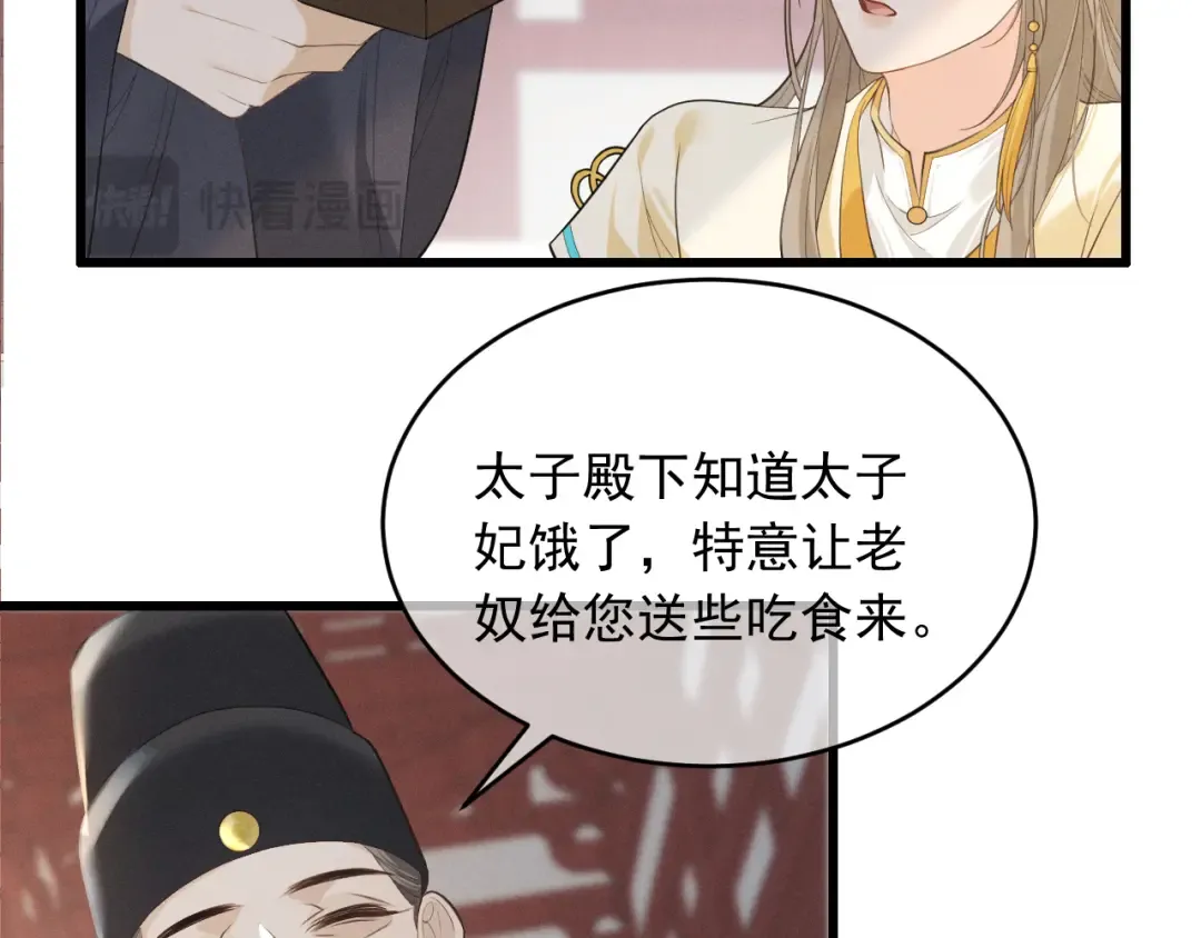 第3话 面冷心软的他 第62页