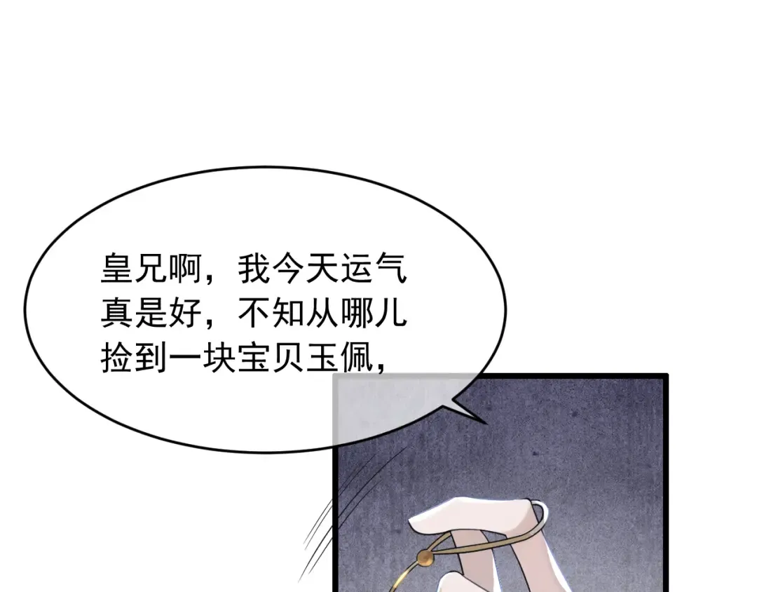 第3话 面冷心软的他 第66页