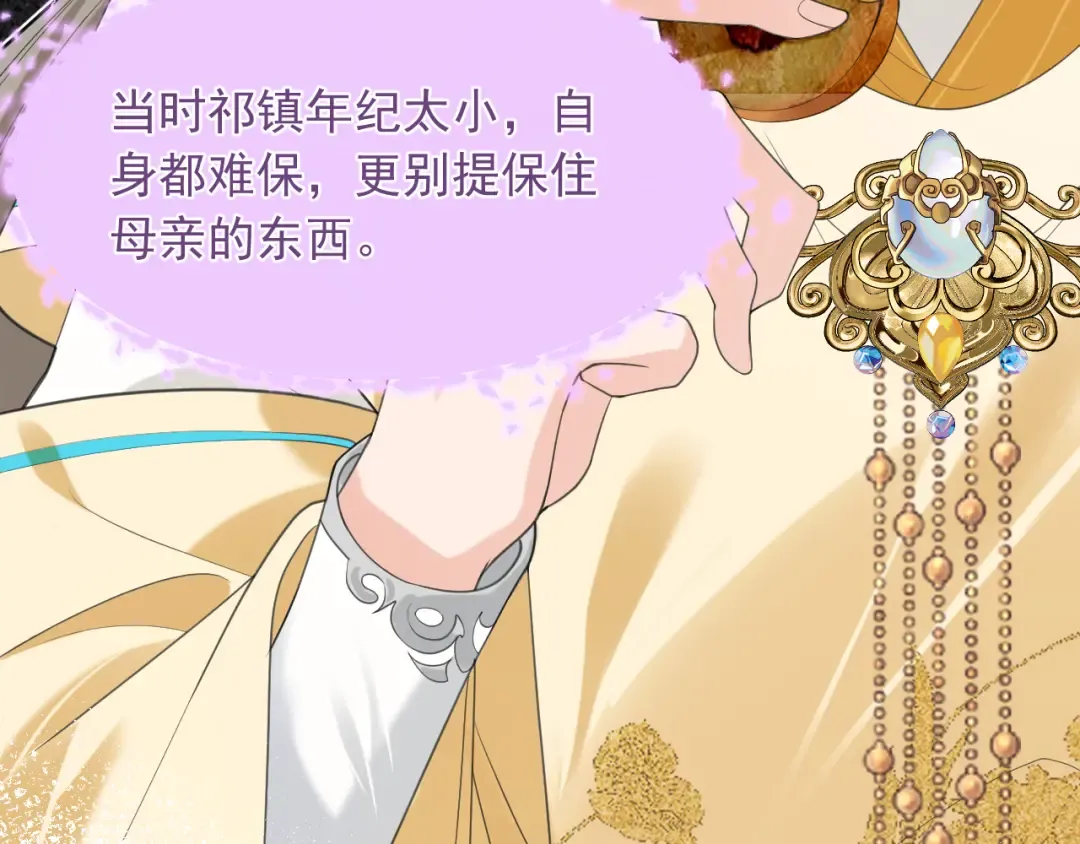 第3话 面冷心软的他 第75页