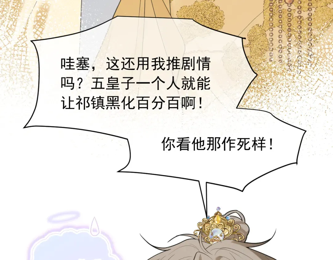 第3话 面冷心软的他 第76页