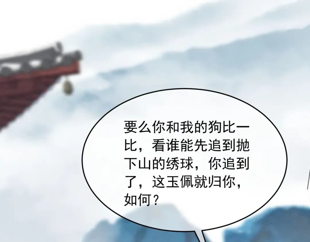 第3话 面冷心软的他 第78页
