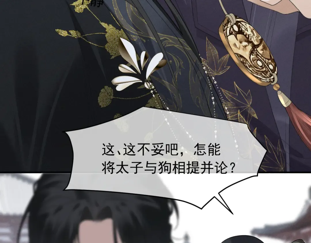 第3话 面冷心软的他 第81页