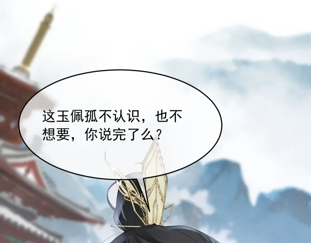 第3话 面冷心软的他 第84页