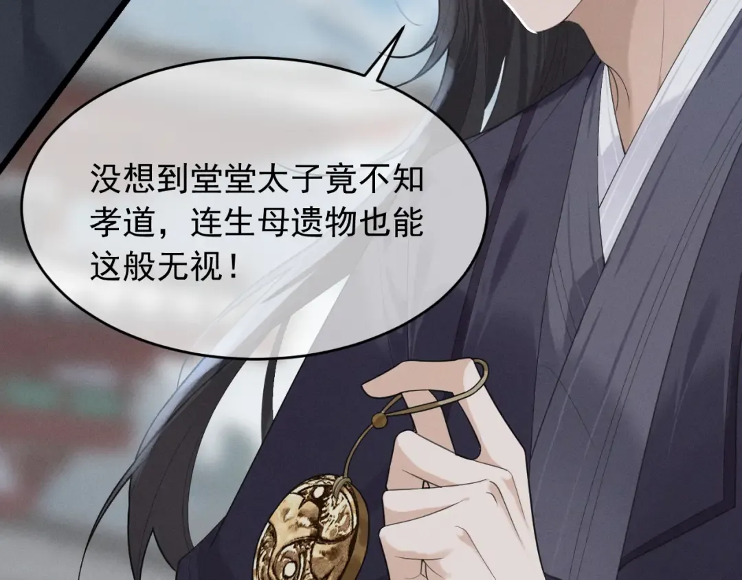第3话 面冷心软的他 第87页