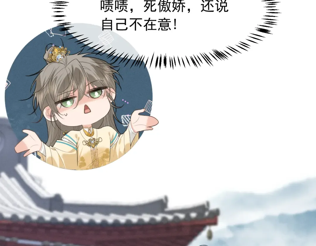 第3话 面冷心软的他 第92页
