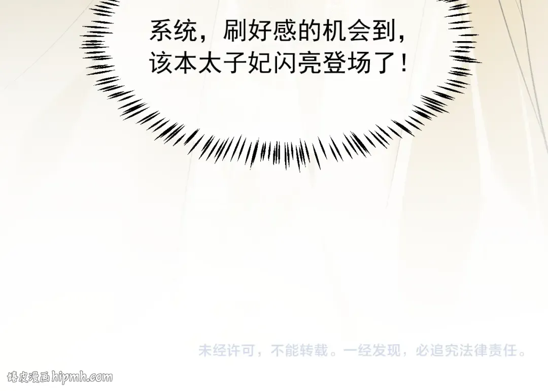 第3话 面冷心软的他 第96页