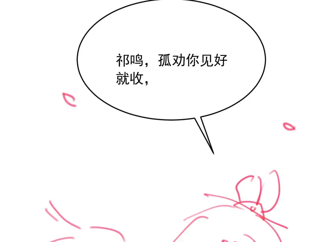 第3话 面冷心软的他 第98页