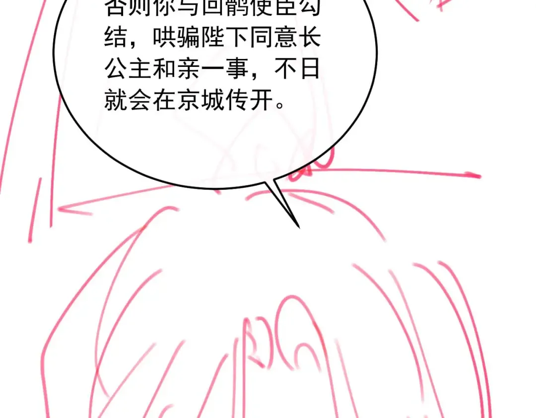 第3话 面冷心软的他 第101页