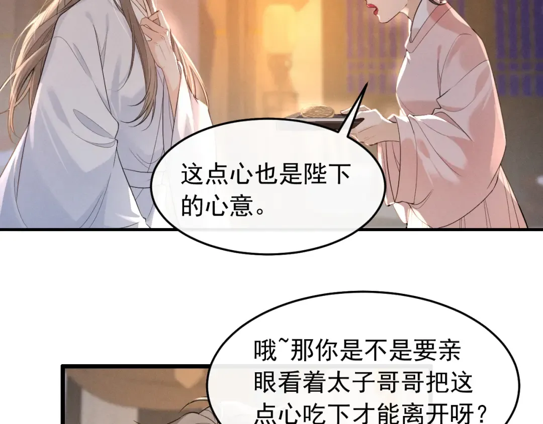 第5话 主动吃X药！ 第6页