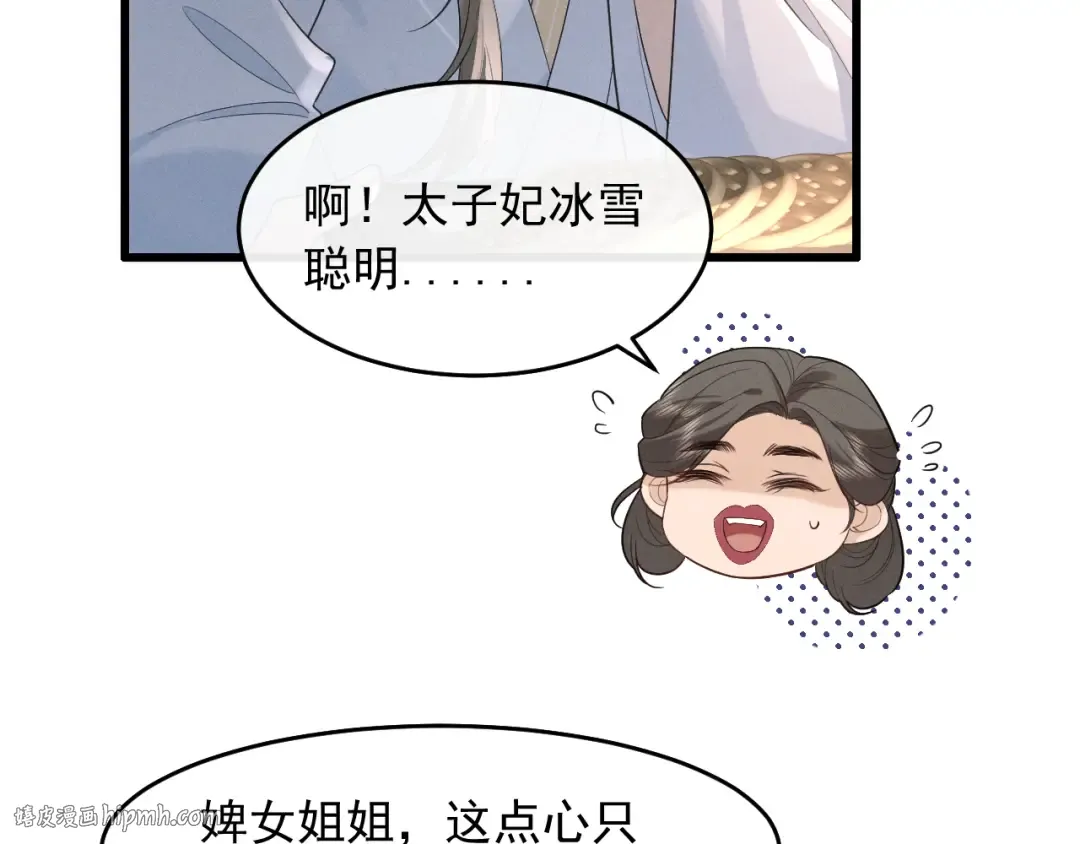 第5话 主动吃X药！ 第8页