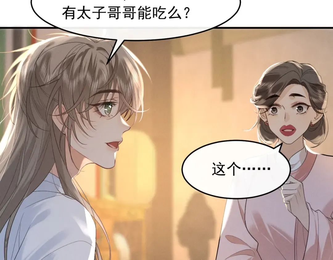 第5话 主动吃X药！ 第9页