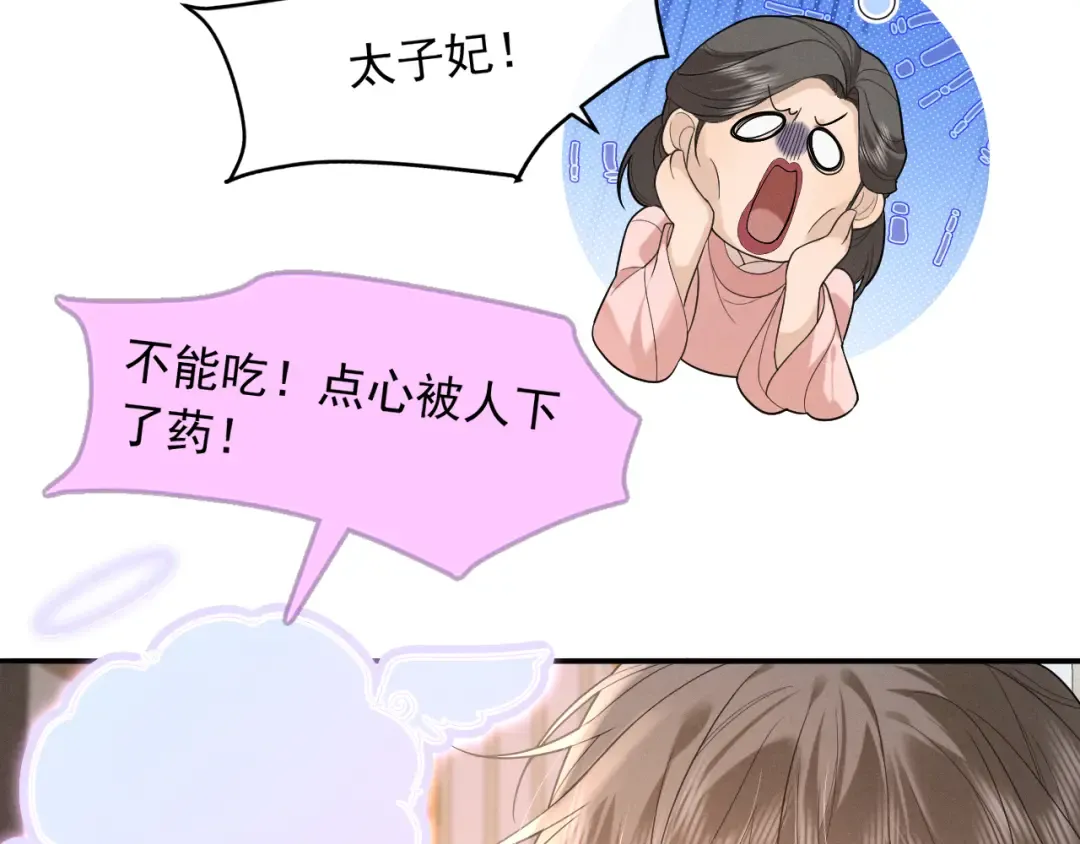 第5话 主动吃X药！ 第12页