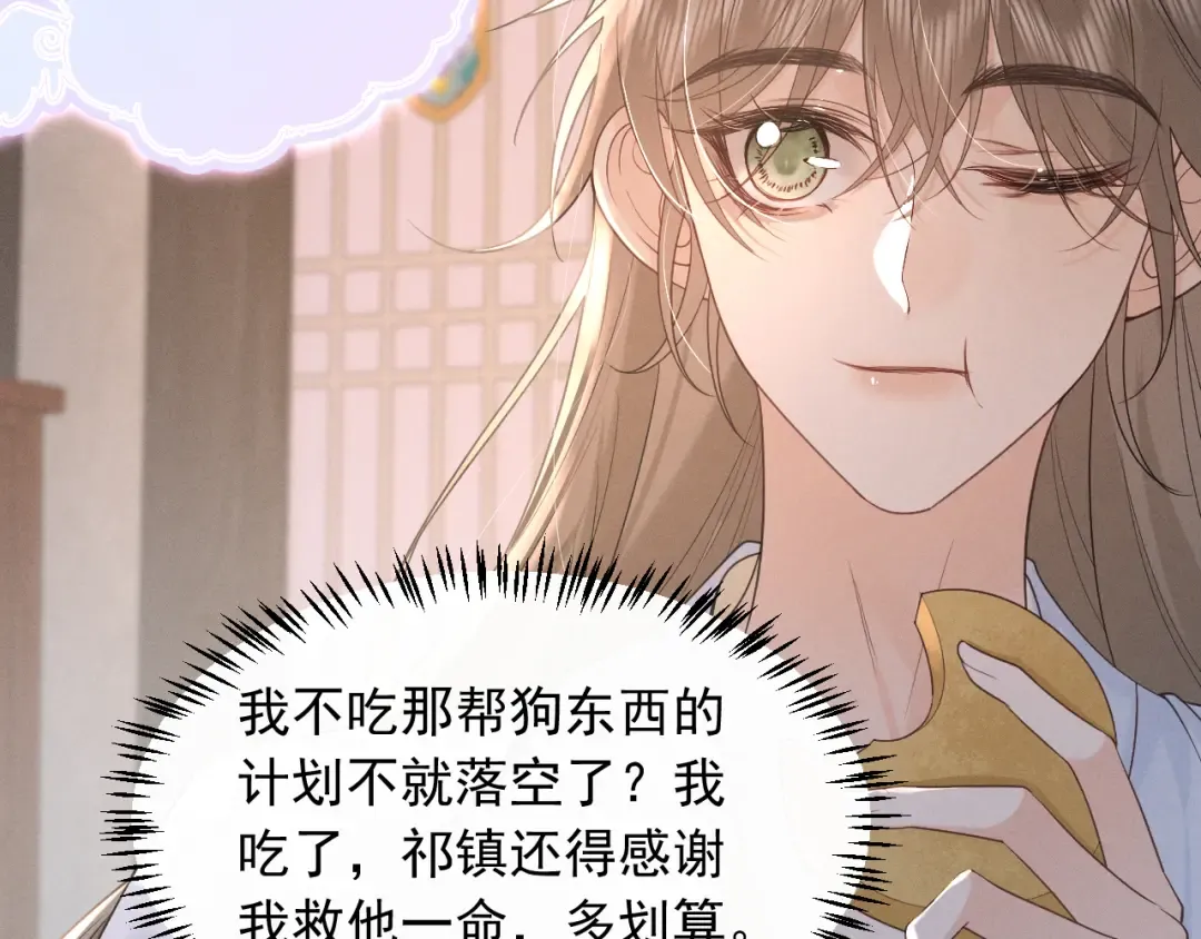 第5话 主动吃X药！ 第13页