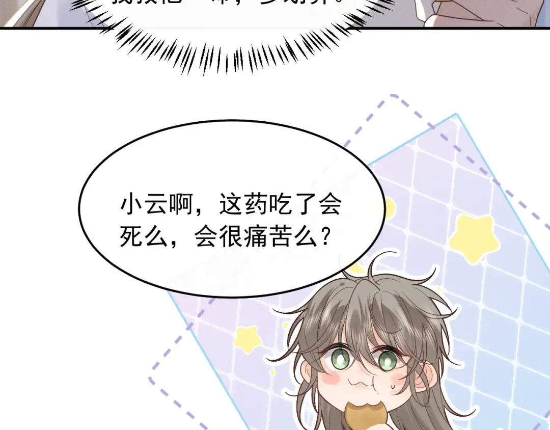 第5话 主动吃X药！ 第14页