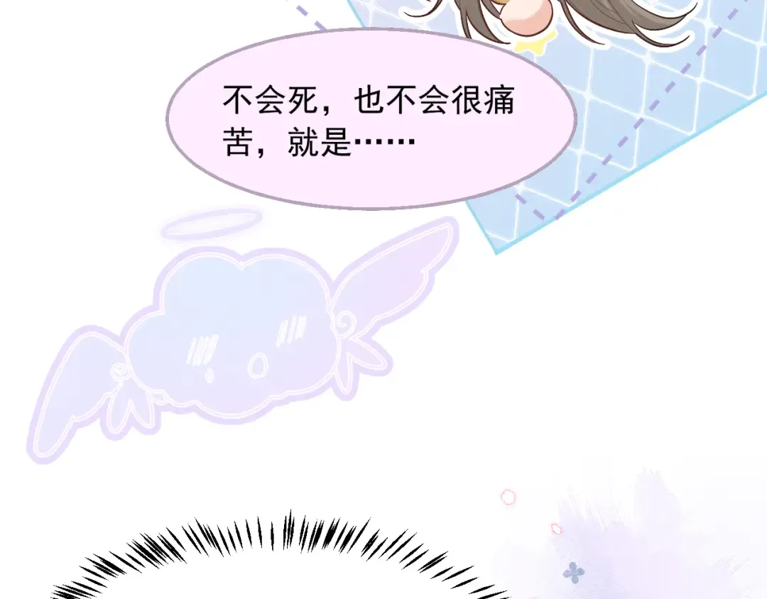 第5话 主动吃X药！ 第15页