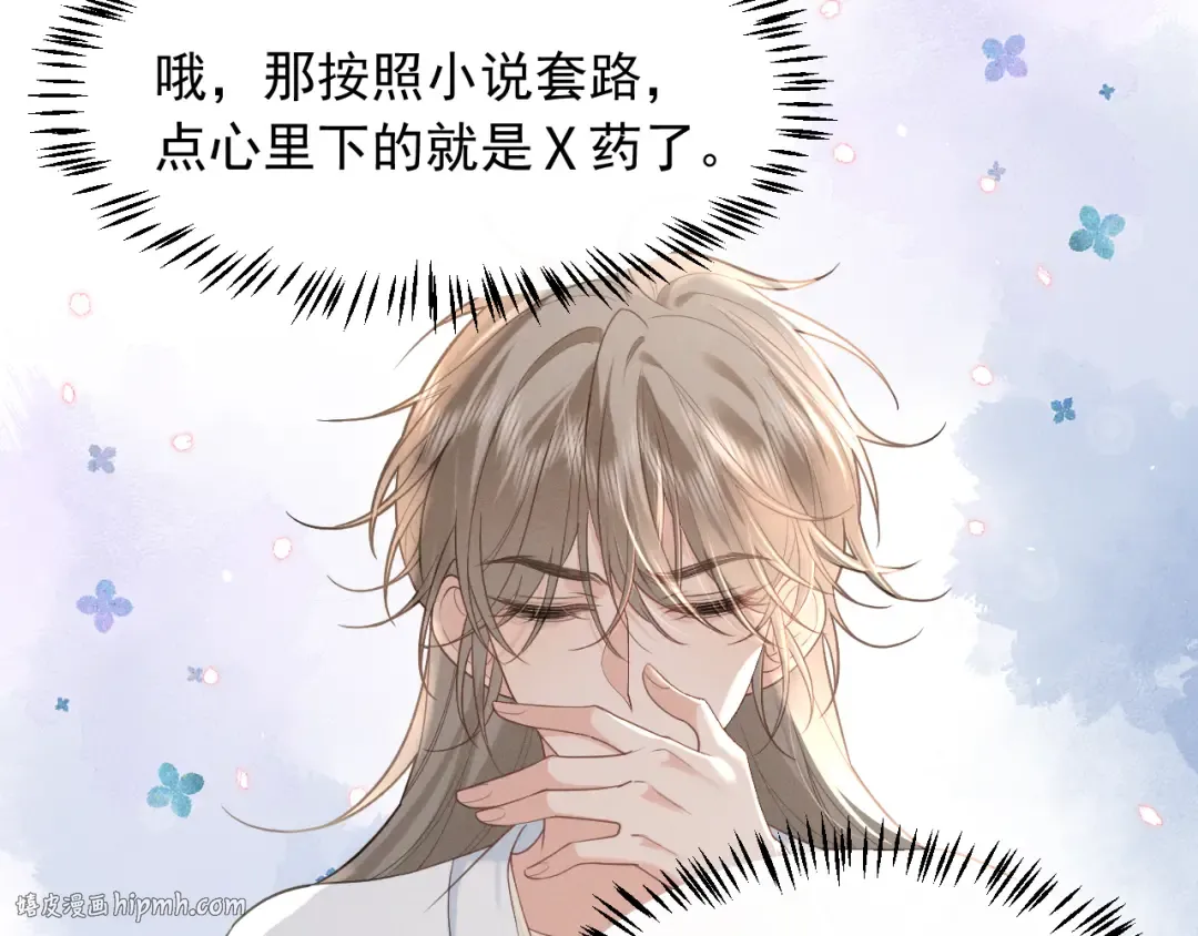第5话 主动吃X药！ 第16页