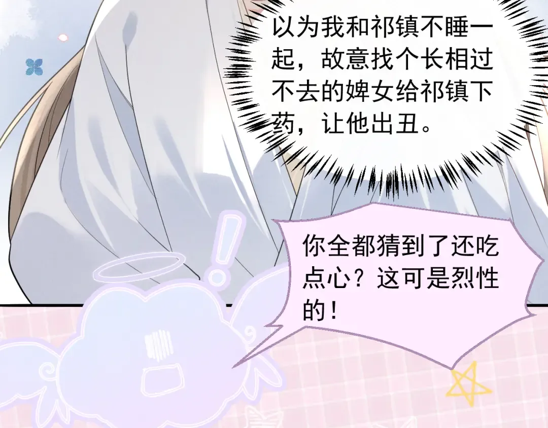 第5话 主动吃X药！ 第17页