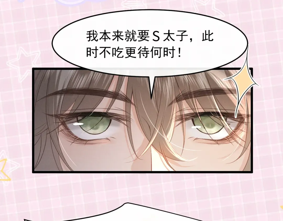 第5话 主动吃X药！ 第18页