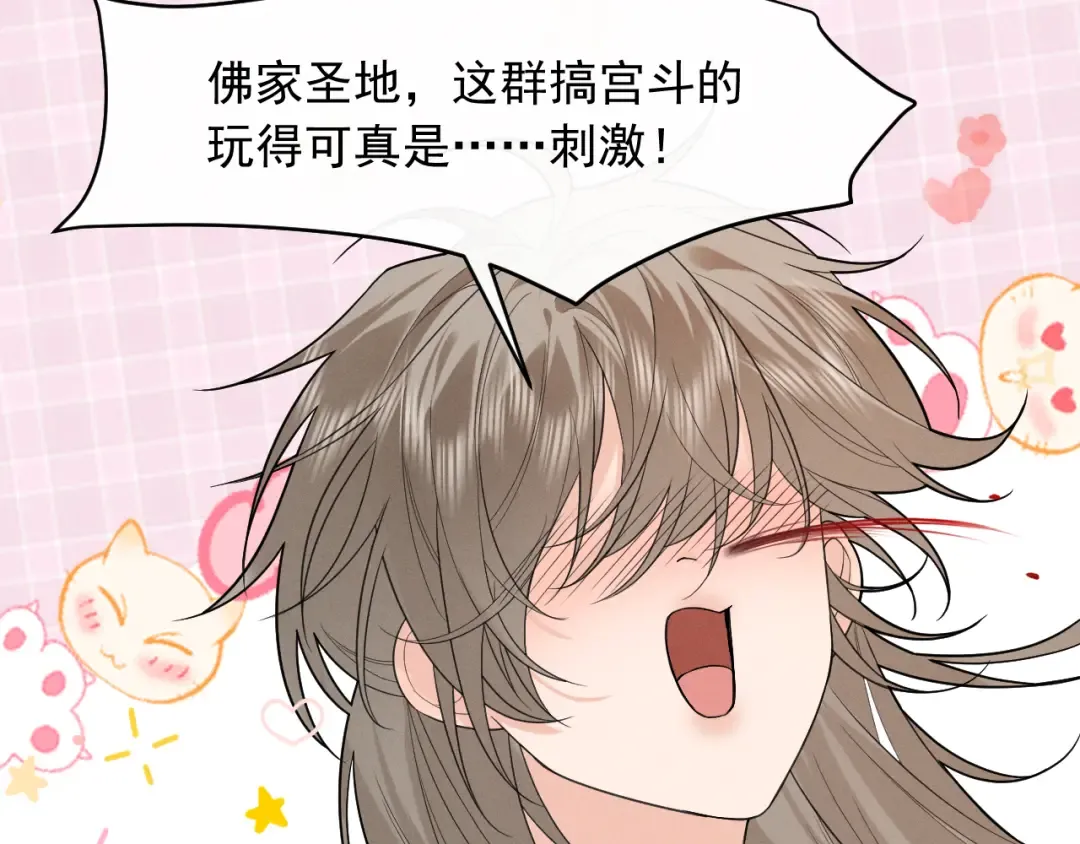 第5话 主动吃X药！ 第19页
