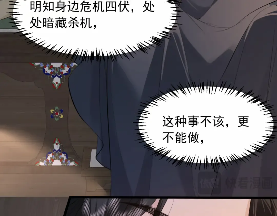 第7话 征服的代价 第23页