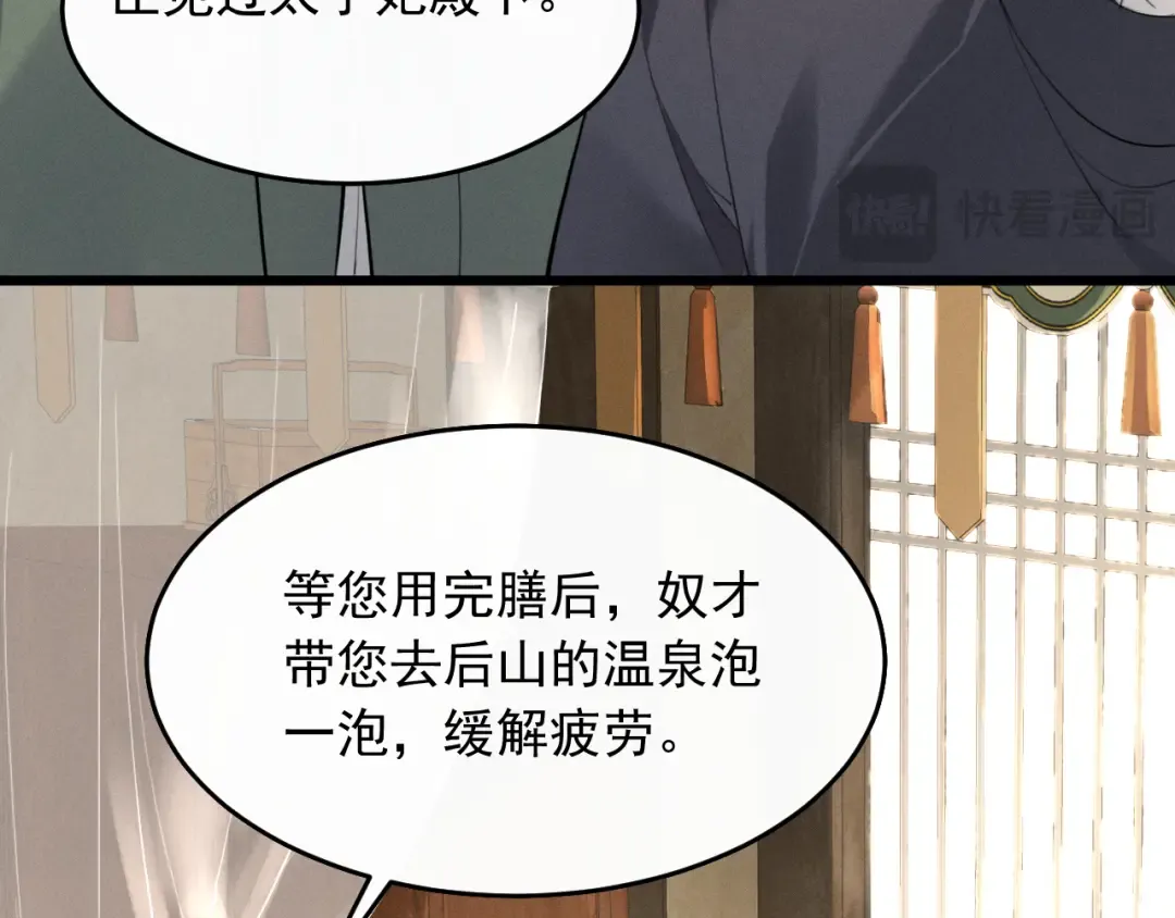 第7话 征服的代价 第47页
