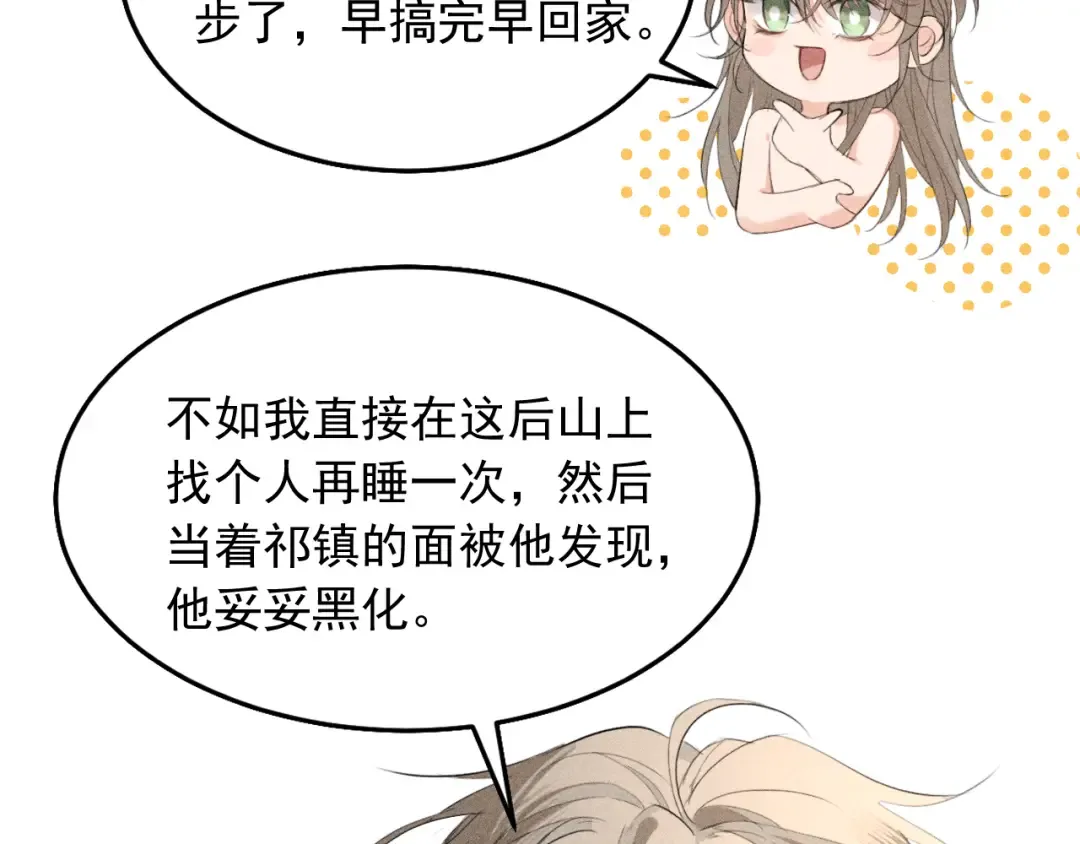 第7话 征服的代价 第63页