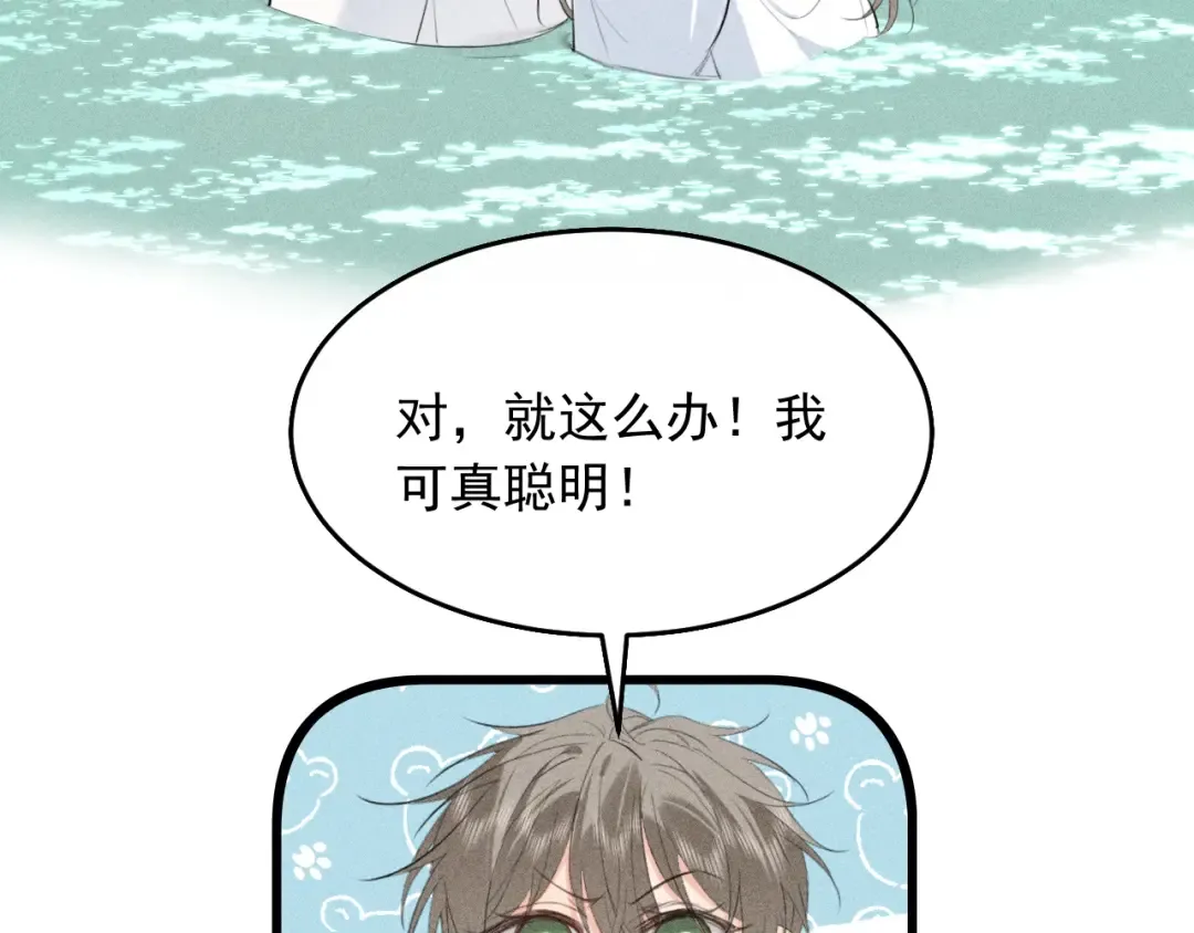 第7话 征服的代价 第76页