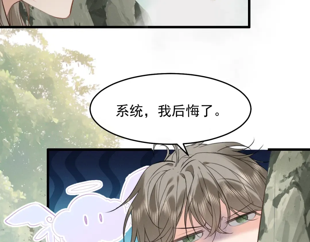 第8话 不要欺负我了~ 第9页