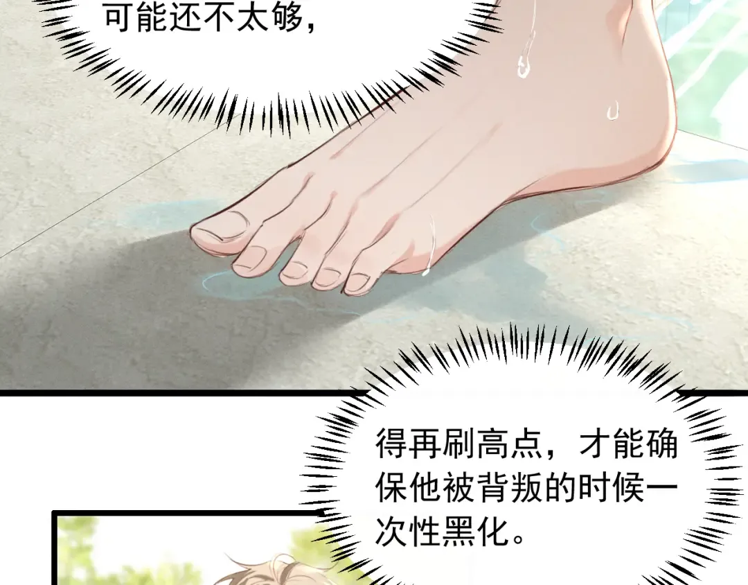 第8话 不要欺负我了~ 第15页