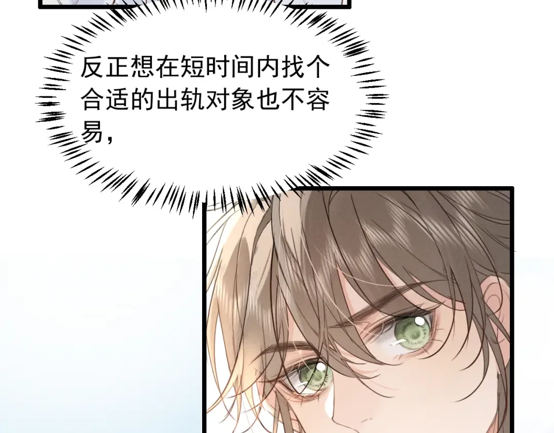 第8话 不要欺负我了~ 第17页