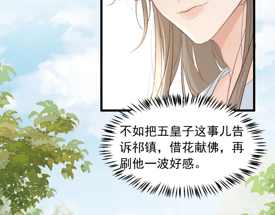 第8话 不要欺负我了~ 第18页
