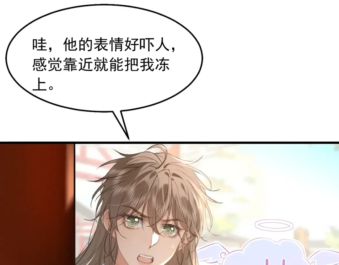 第8话 不要欺负我了~ 第30页