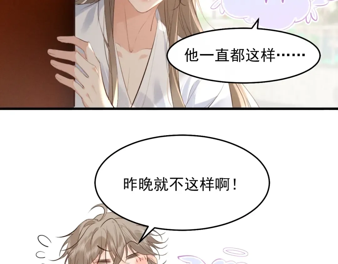 第8话 不要欺负我了~ 第31页