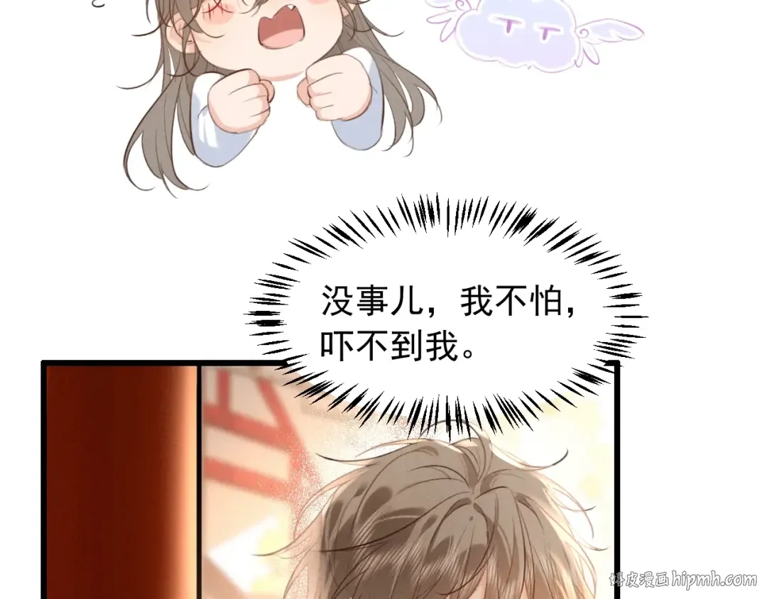 第8话 不要欺负我了~ 第32页