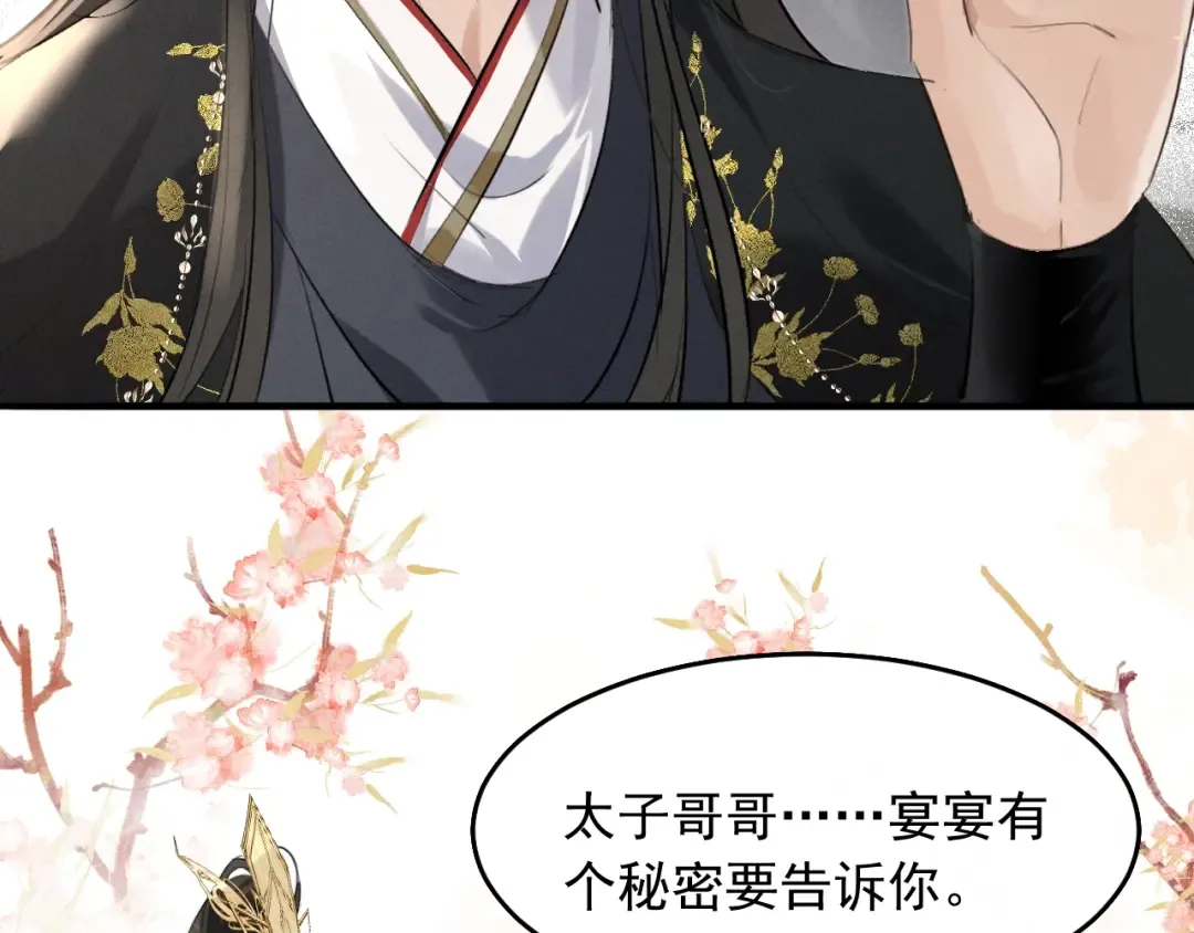 第8话 不要欺负我了~ 第37页