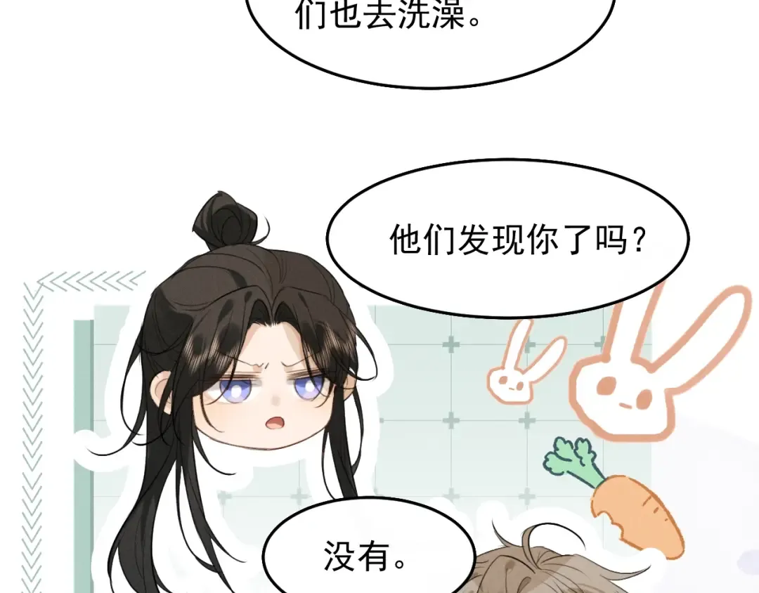 第8话 不要欺负我了~ 第43页