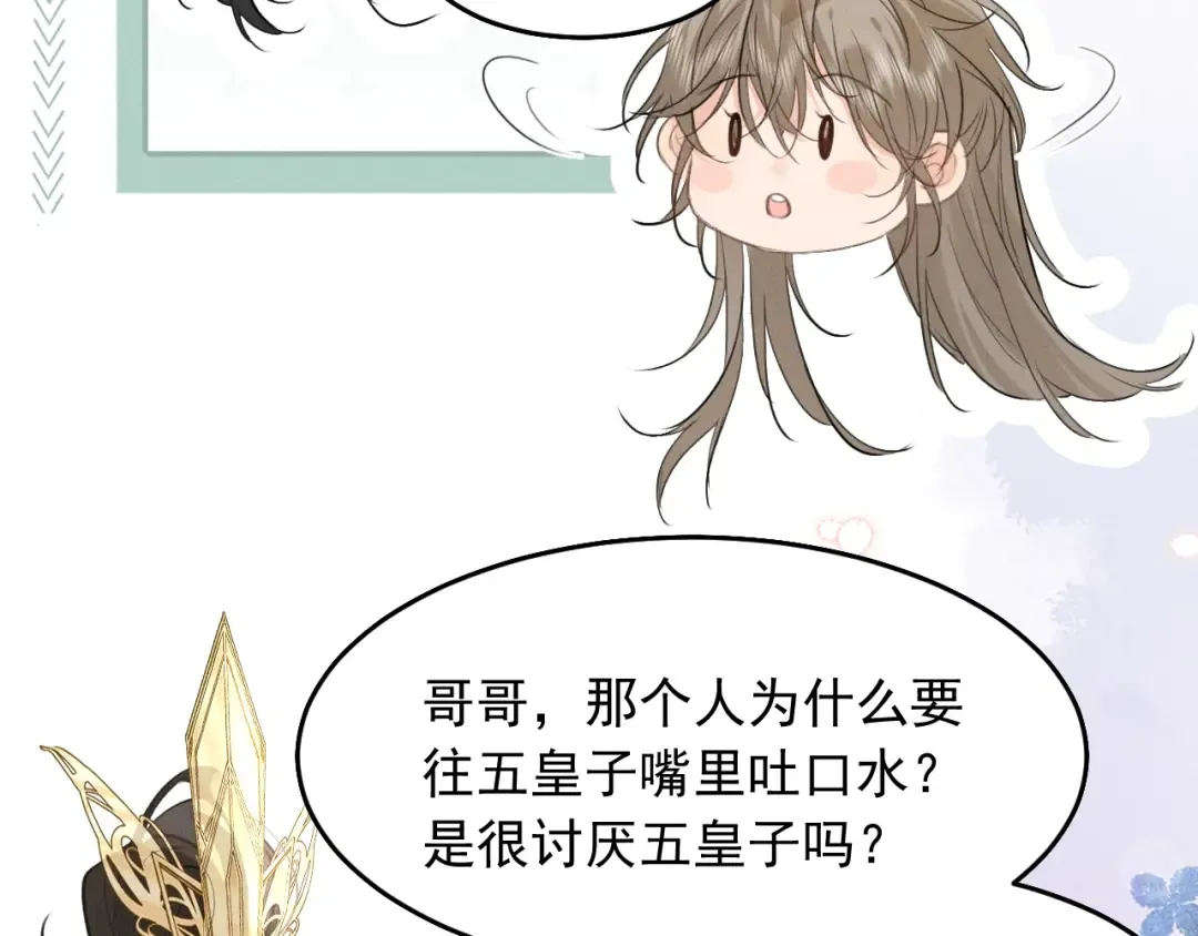 第8话 不要欺负我了~ 第44页