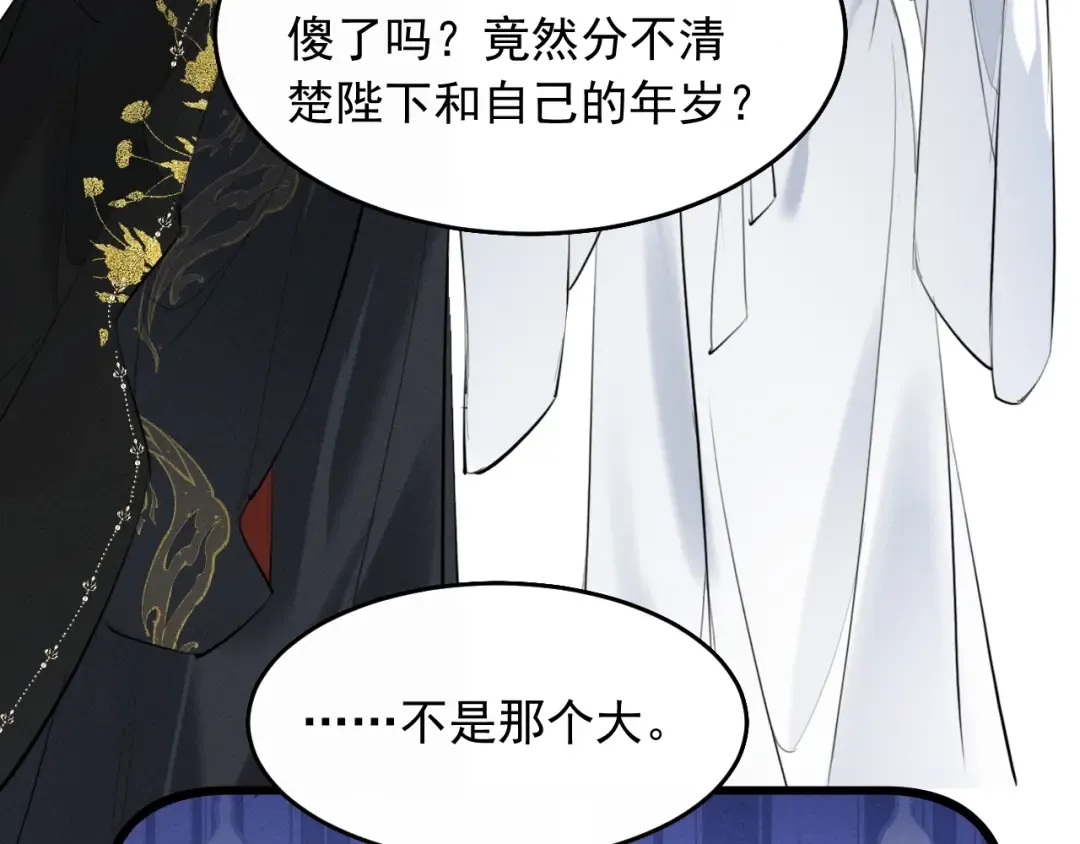 第8话 不要欺负我了~ 第50页