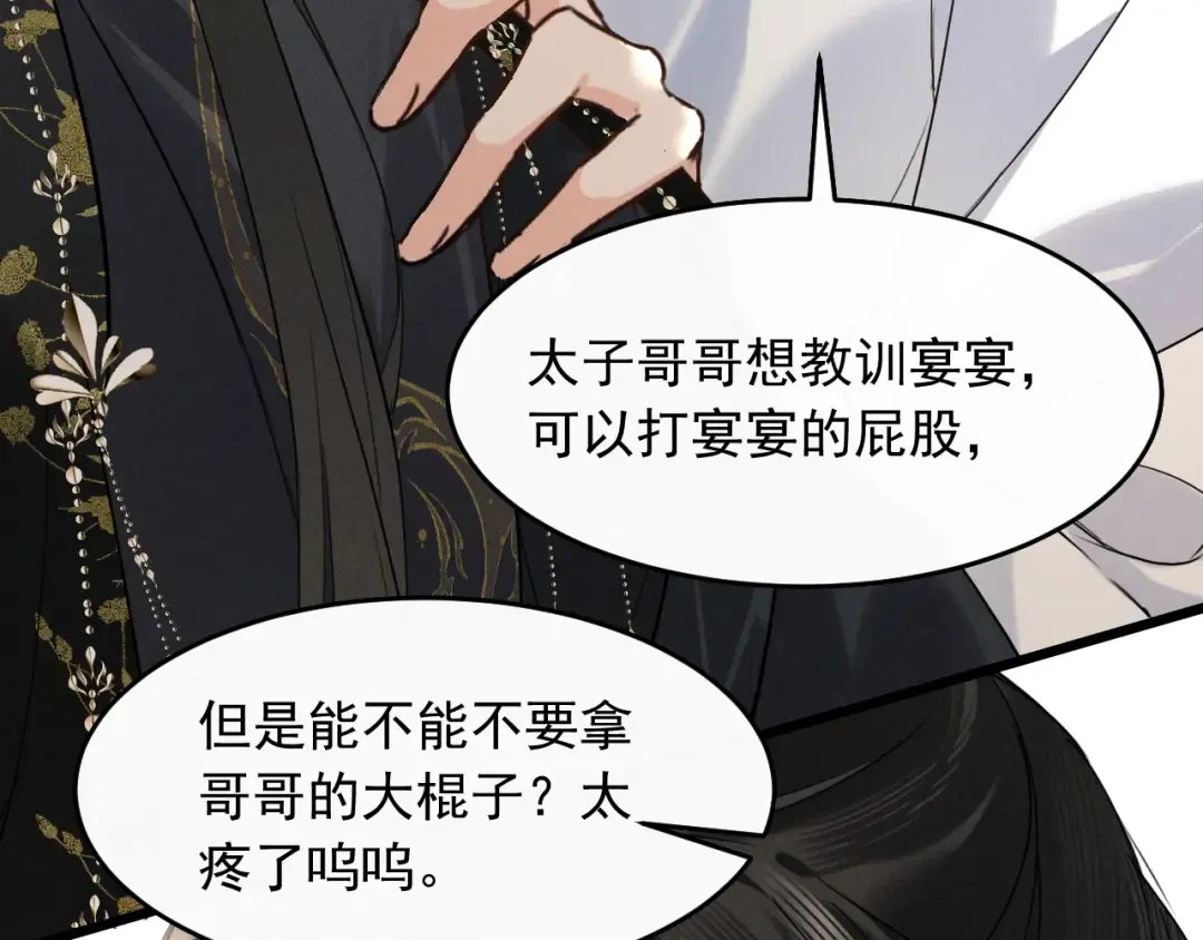 第8话 不要欺负我了~ 第61页