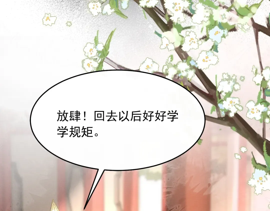 第8话 不要欺负我了~ 第69页