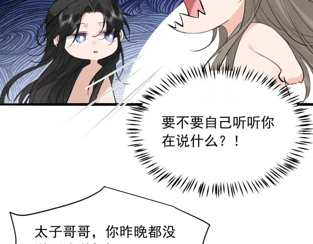 第8话 不要欺负我了~ 第73页