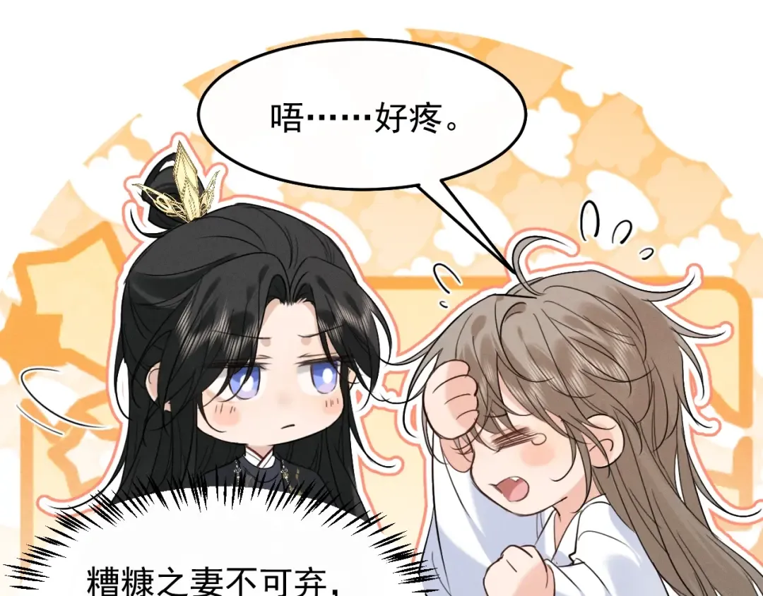 第8话 不要欺负我了~ 第77页
