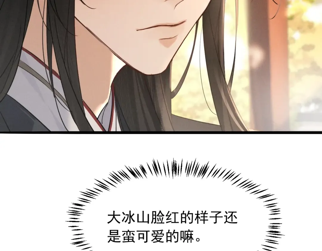 第8话 不要欺负我了~ 第79页