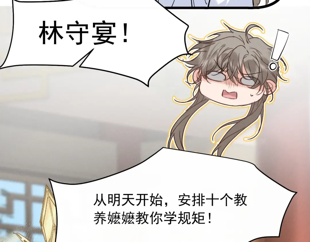 第8话 不要欺负我了~ 第81页