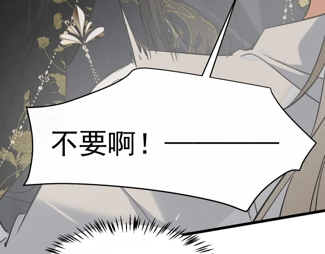 第8话 不要欺负我了~ 第84页