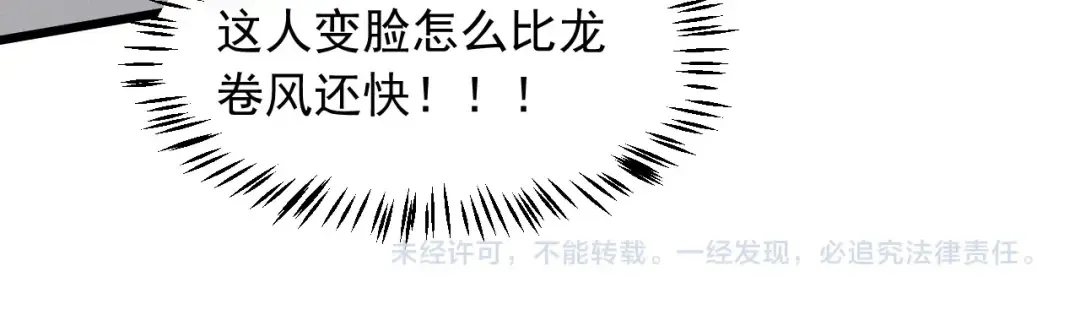 第8话 不要欺负我了~ 第85页