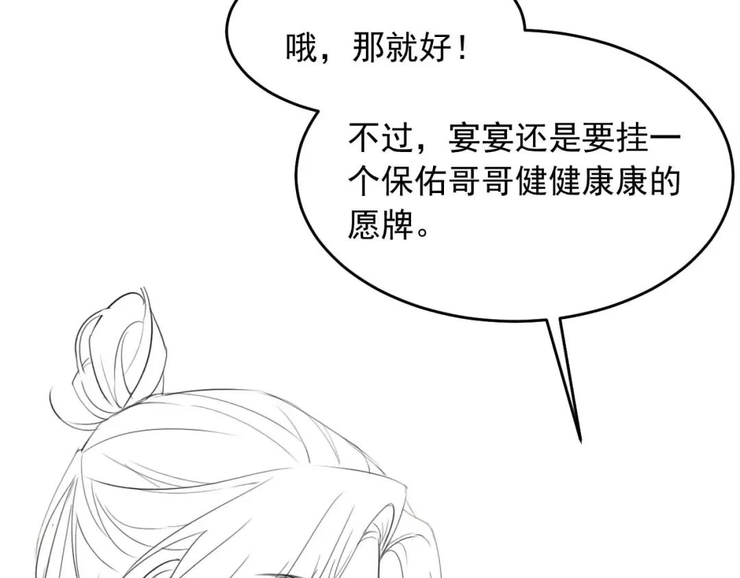 第8话 不要欺负我了~ 第87页