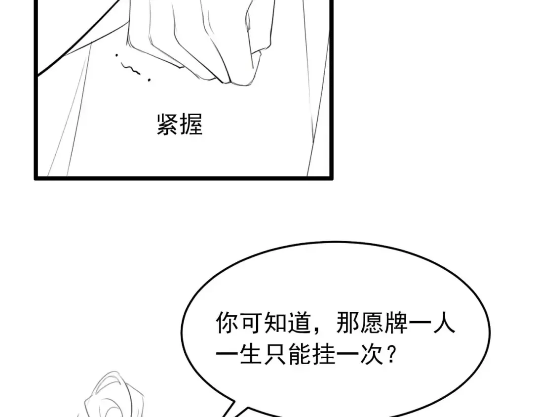 第8话 不要欺负我了~ 第91页